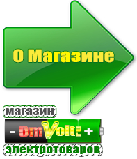 omvolt.ru Стабилизаторы напряжения для котлов в Верхней Салде