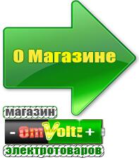 omvolt.ru Энергия АРС в Верхней Салде